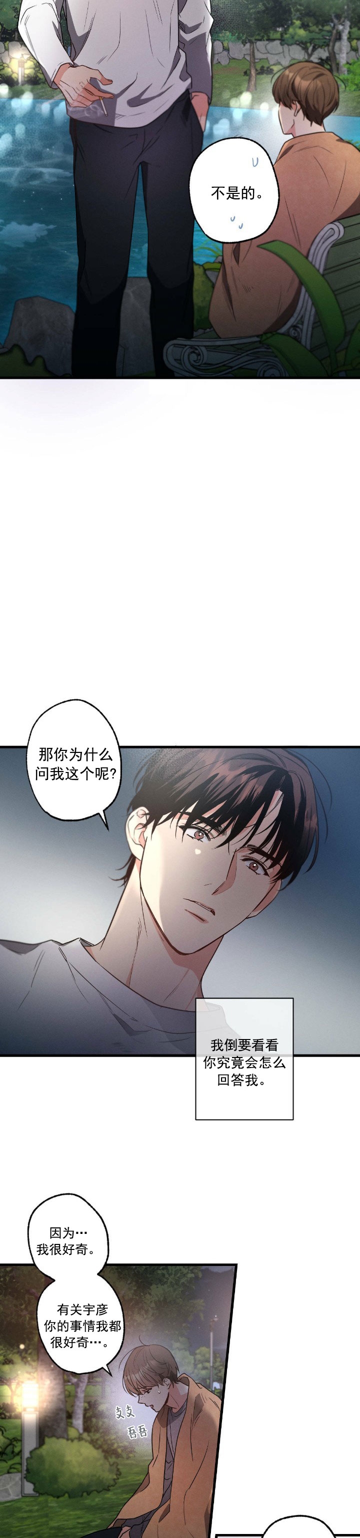 别有用心的恋爱史小说百度网盘漫画,第41话2图