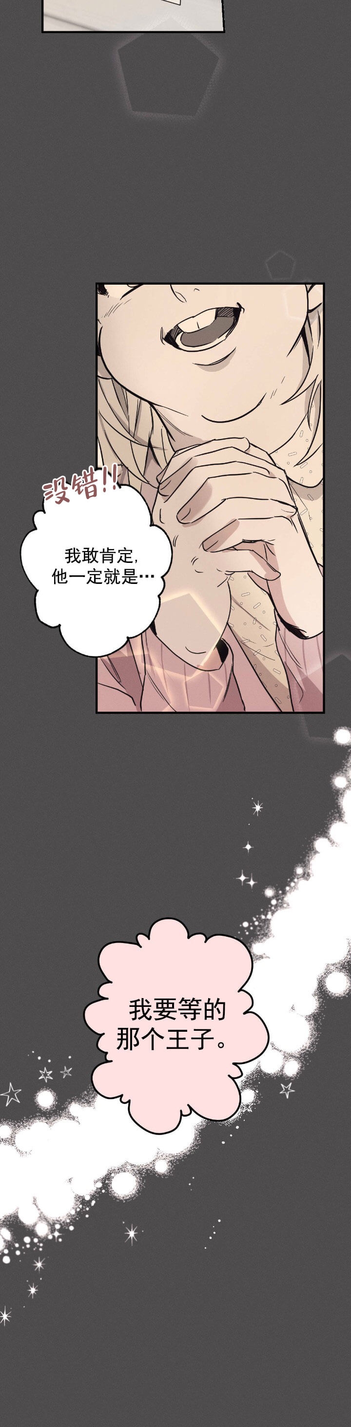 别有用心的恋爱史免费观看漫画,第23话2图