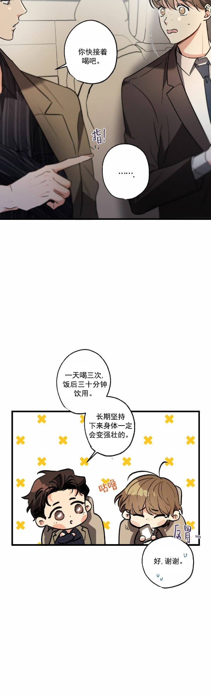 别有用心的恋爱史第二季免费漫画漫画,第54话2图