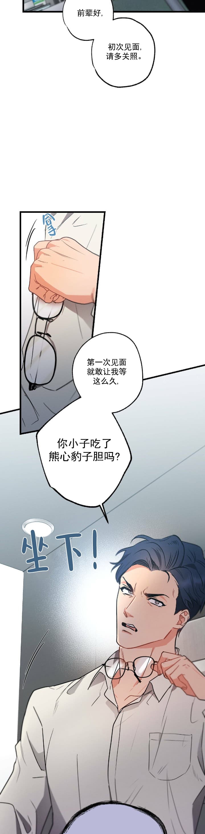 别有用心的恋爱史人物介绍漫画,第49话2图