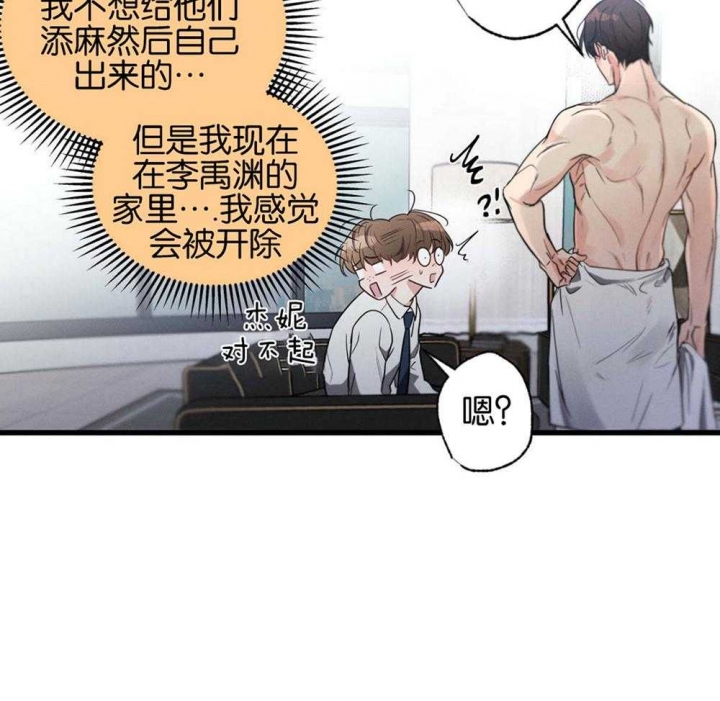 别有用心的恋爱史小说全文免费阅读漫画,第68话2图