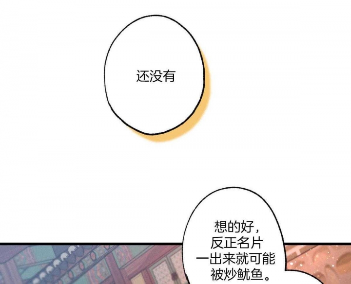 别有用心的恋爱史biman漫画,第78话1图