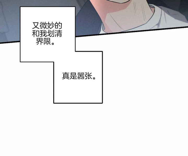 别有用心的恋爱史biman漫画,第81话2图