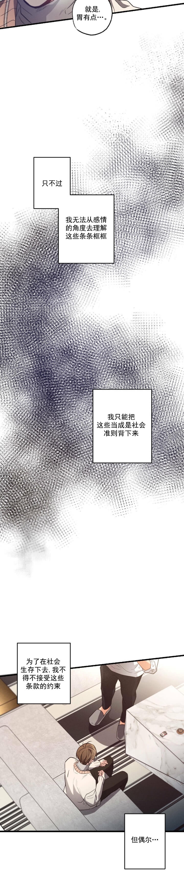 别有用心的恋爱史biman漫画,第35话1图