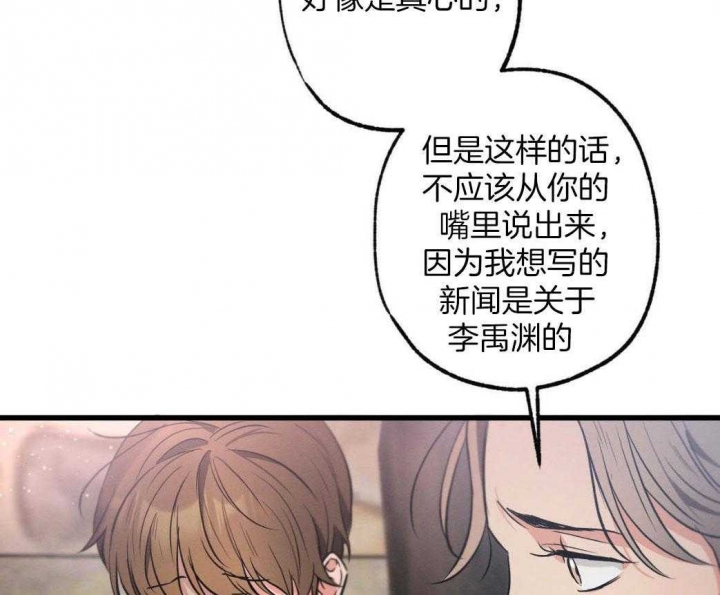 别有用心的恋爱史剧情解析漫画,第78话1图