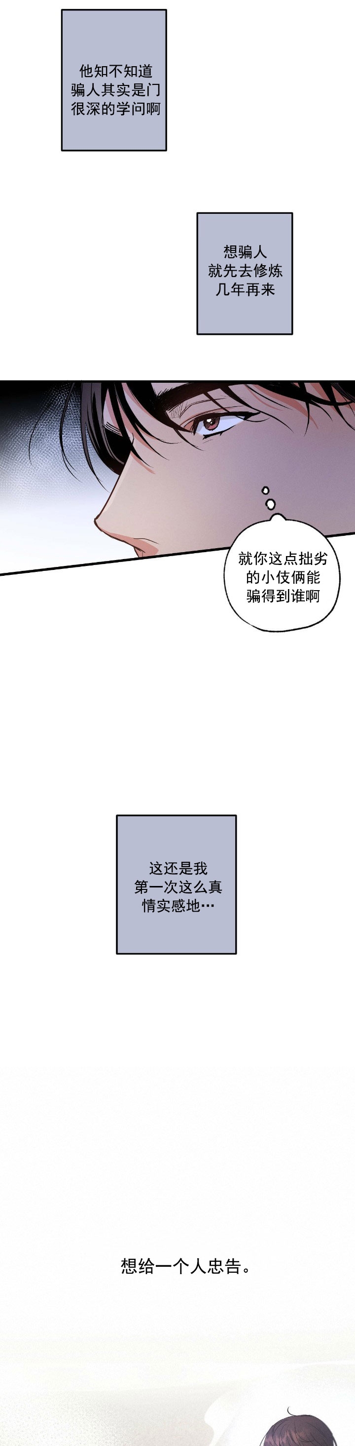 别有用心的恋爱史漫画免费阅读漫画,第42话2图