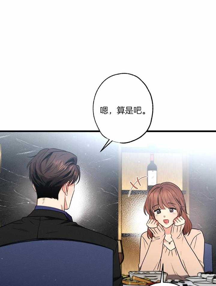 别有用心的恋爱史被发现了漫画,第117话2图