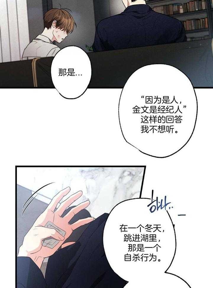 别有用心的恋爱史biman漫画,第109话2图