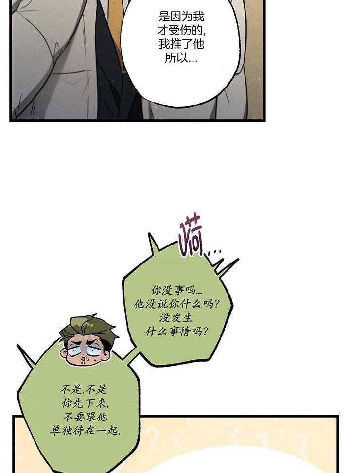 别有用心的恋爱史免费漫画漫画,第97话2图