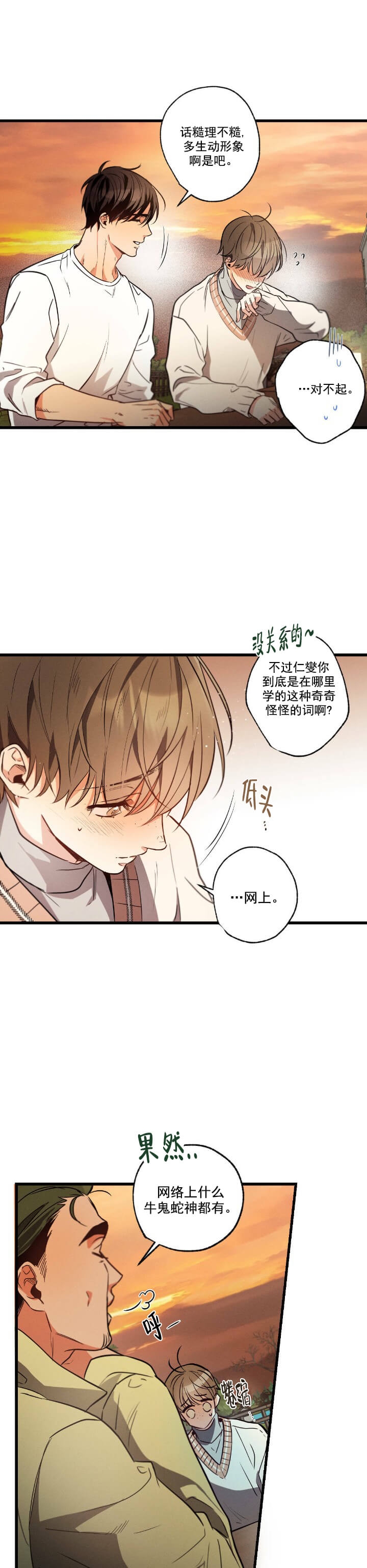 别有用心的恋爱史又叫什么漫画,第37话1图