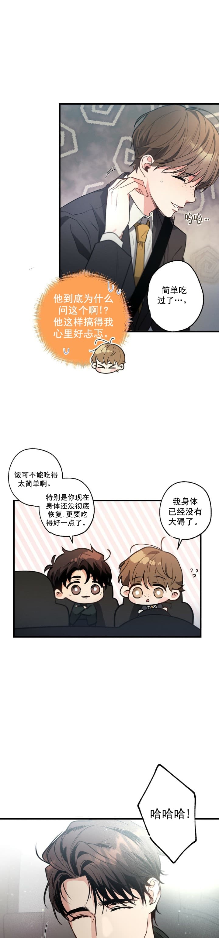 别有用心的恋爱史漫画,第47话1图