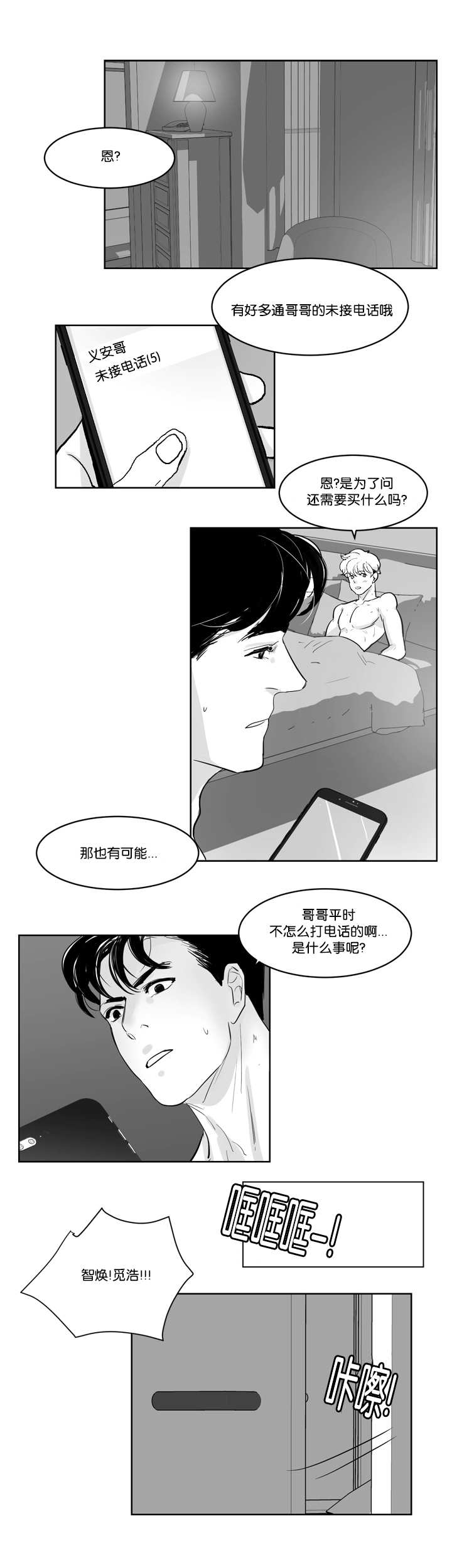 朱罗号漫画,第8话1图