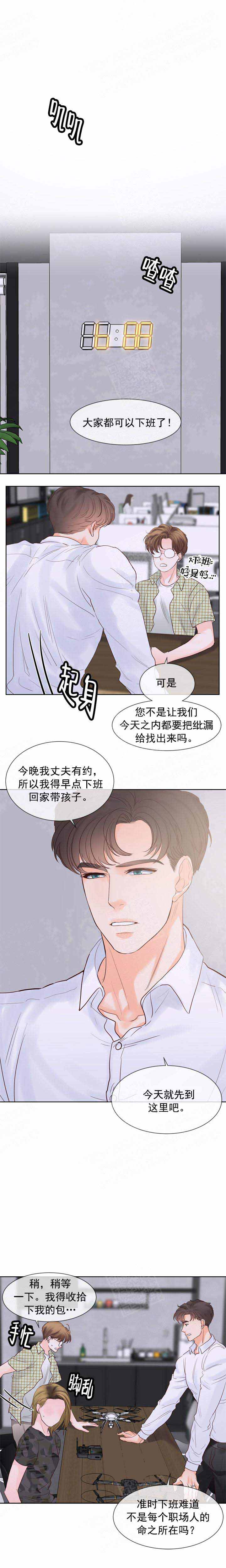 朱罗秀漫画,第110话1图