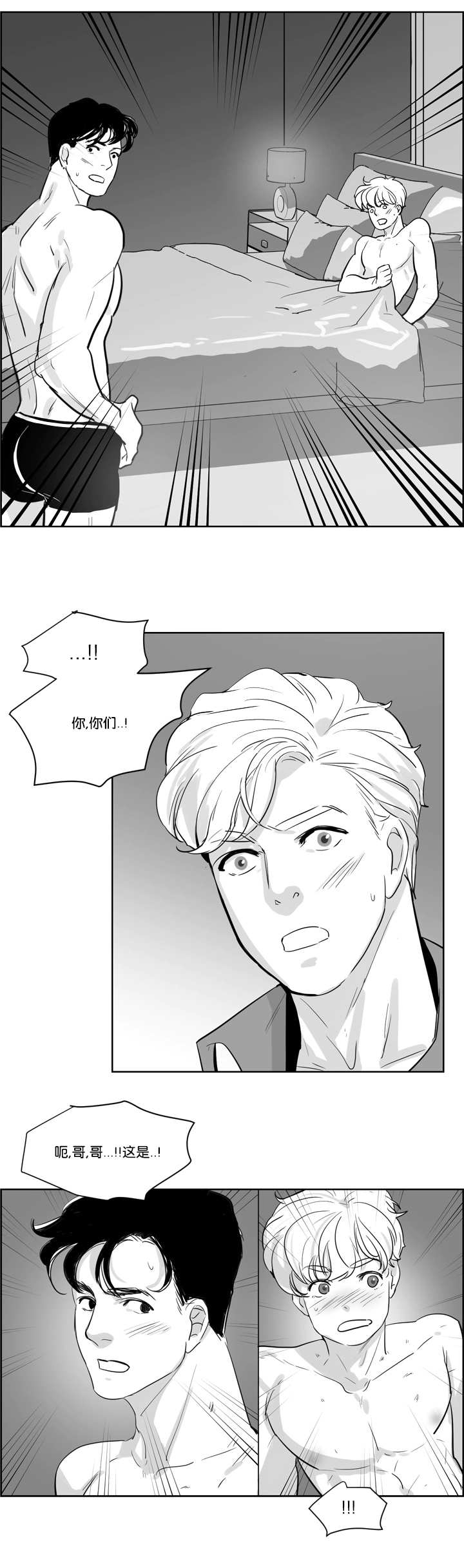 朱罗号漫画,第8话2图