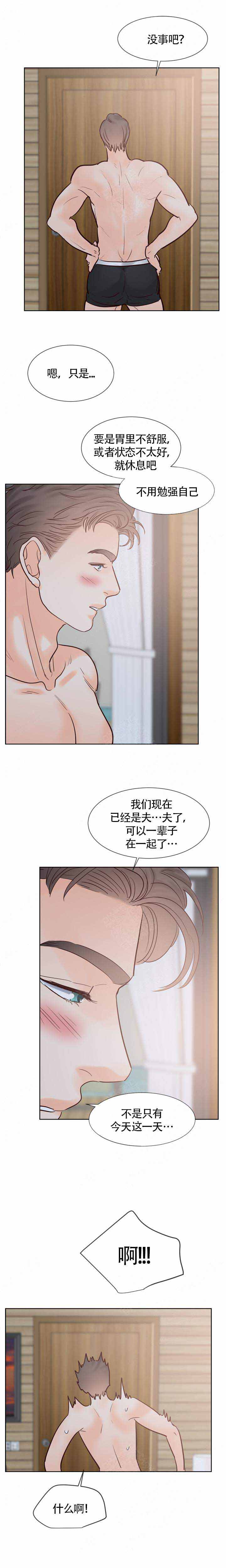 朱茵漫画,第109话2图