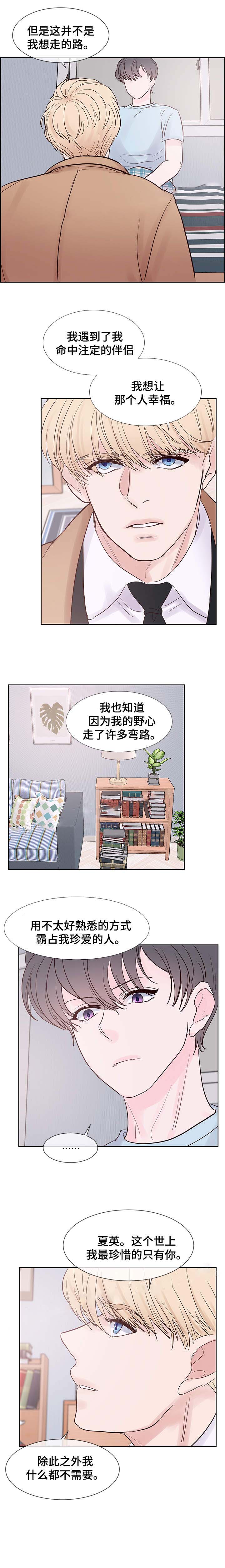 朱罗家族完结漫画,第67话2图