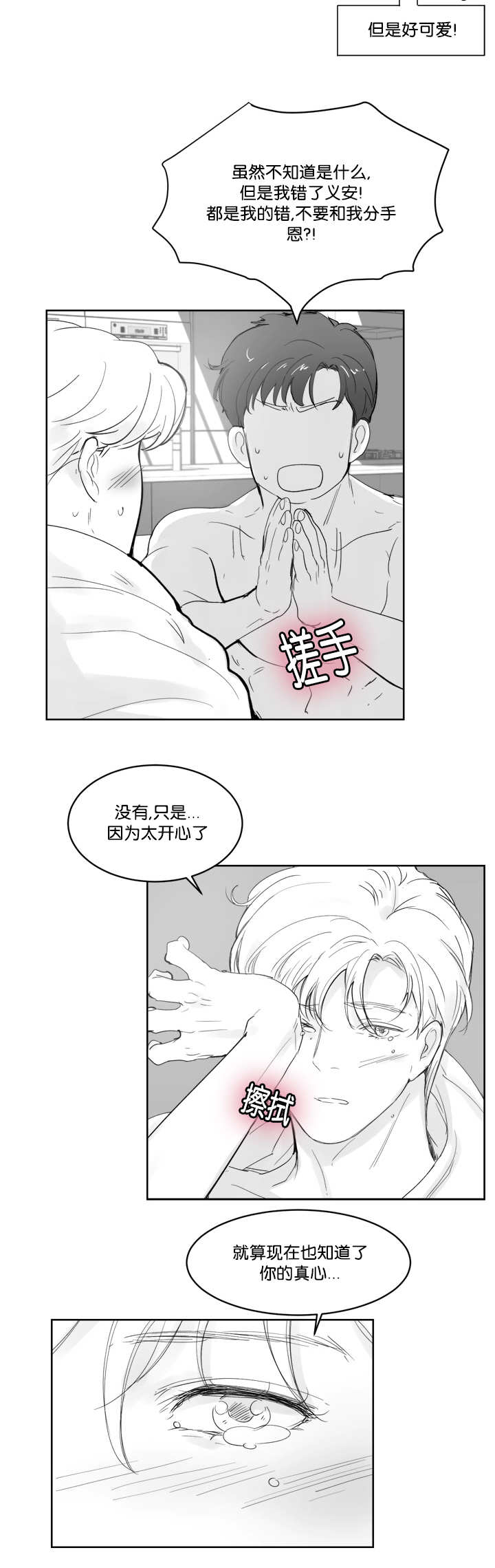 朱罗家族完结漫画,第31话2图
