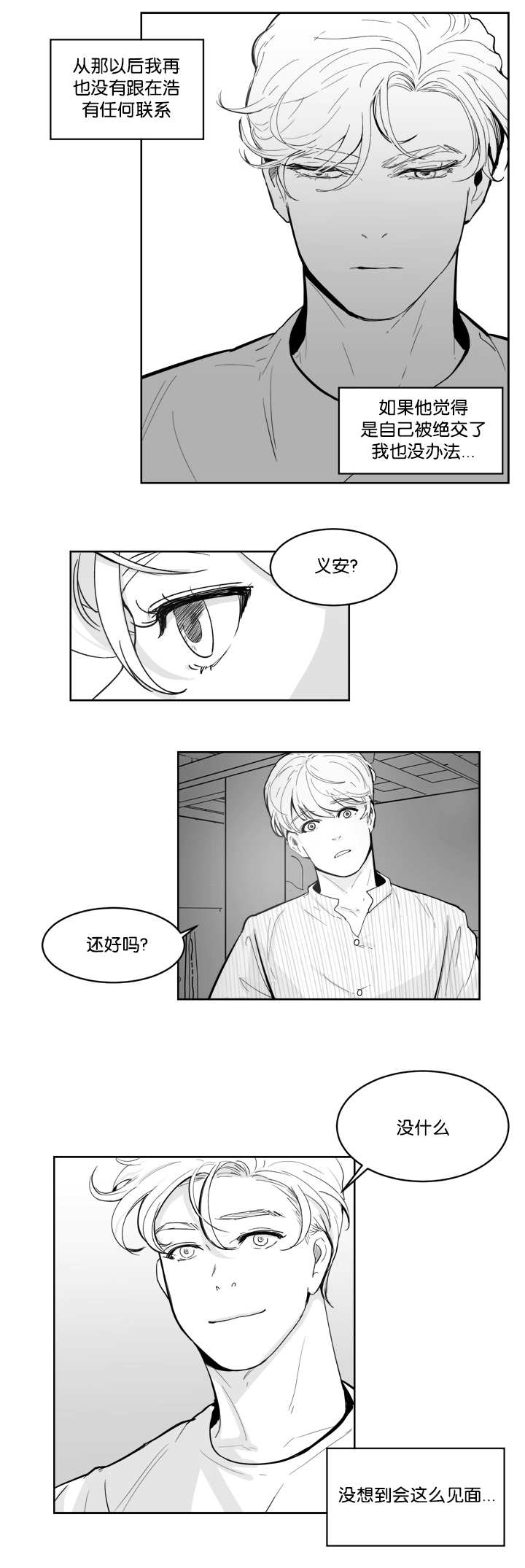 朱罗家族人物介绍漫画,第13话2图