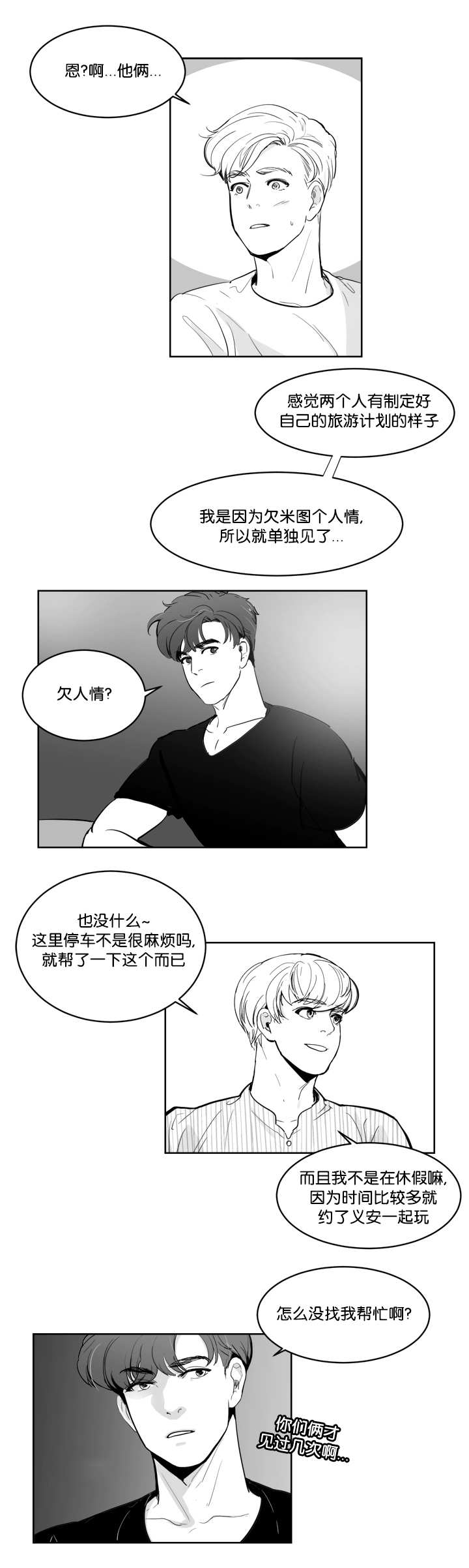 朱罗家族完结漫画,第15话1图