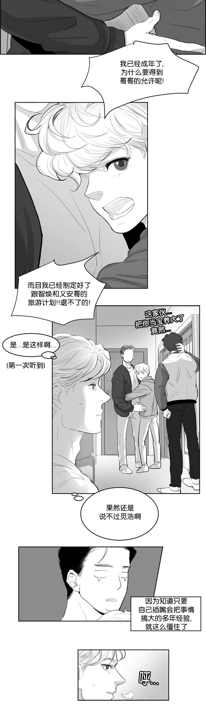 朱罗家族完结漫画,第4话2图