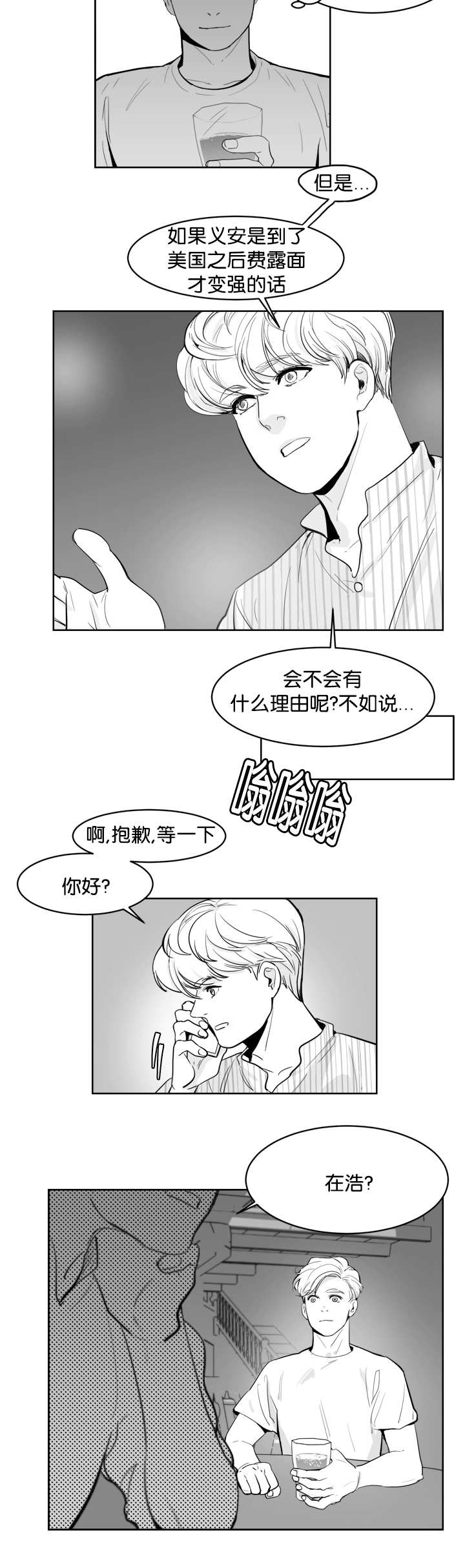 朱罗家族完结漫画,第14话2图