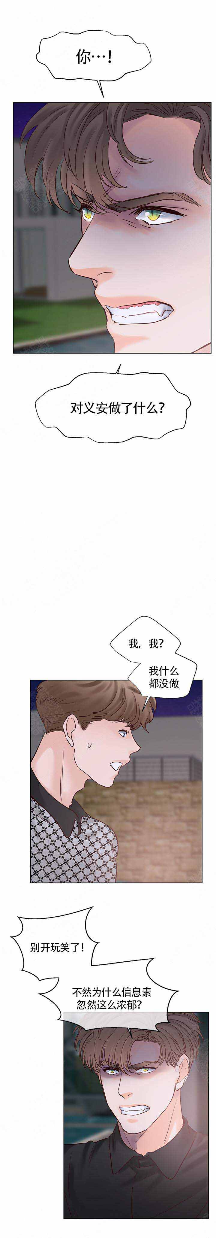 朱莲璧合看世界漫画,第94话2图