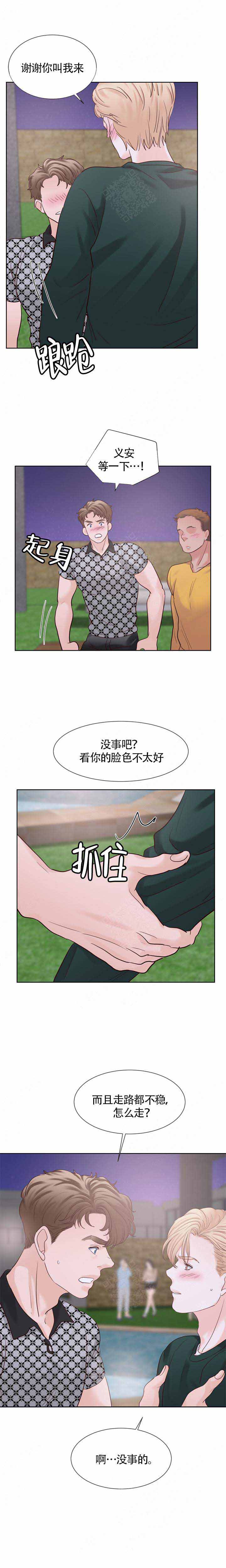 朱莲璧合看世界漫画,第93话2图