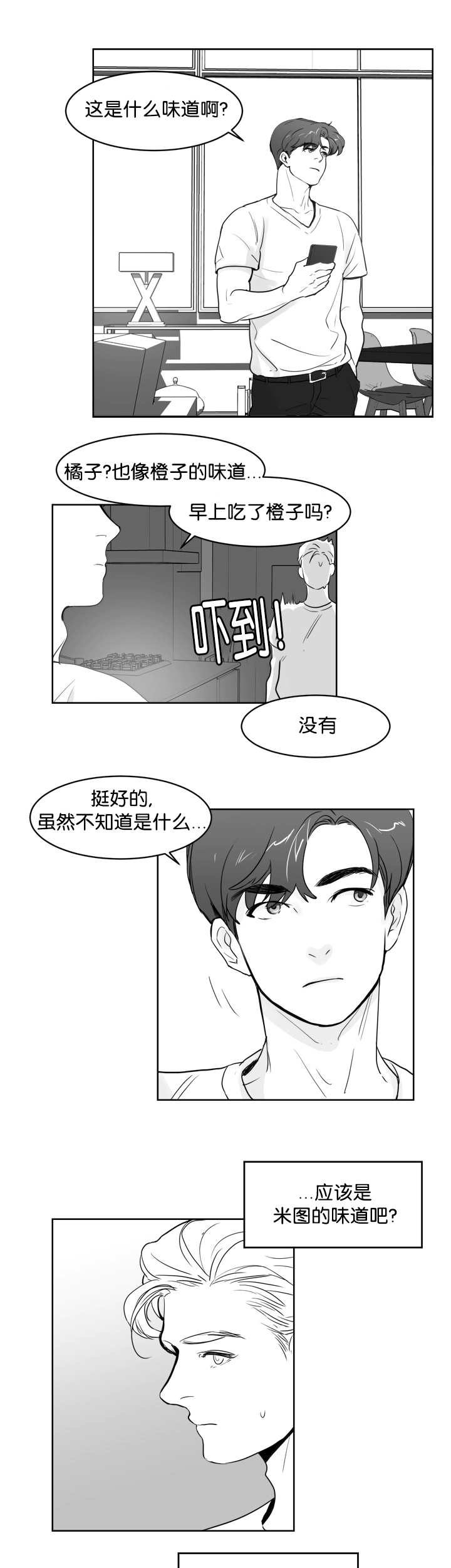 朱茵漫画,第18话1图