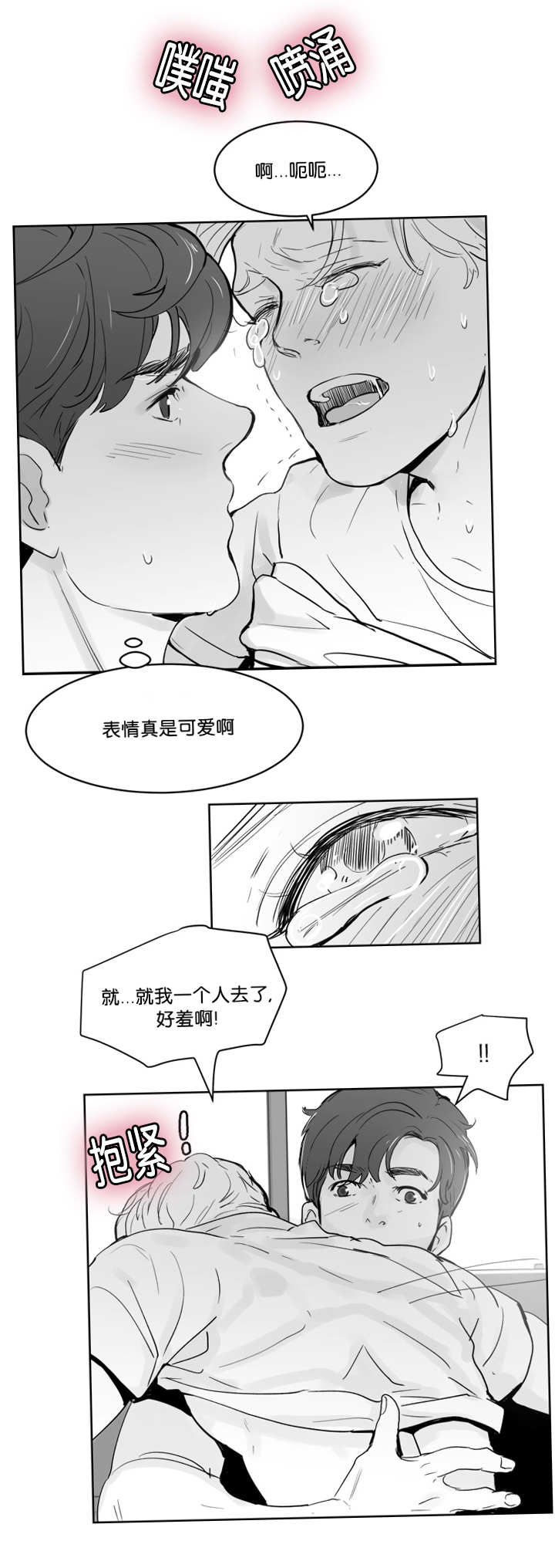 朱罗号漫画,第27话2图