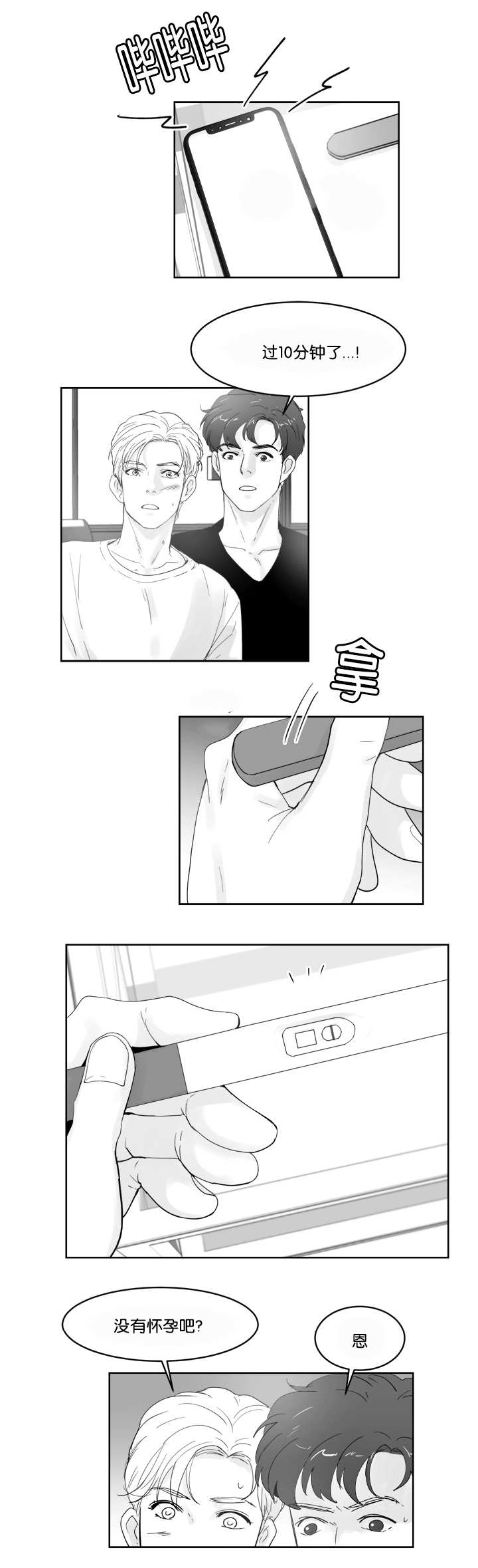 朱罗家族完结漫画,第33话1图