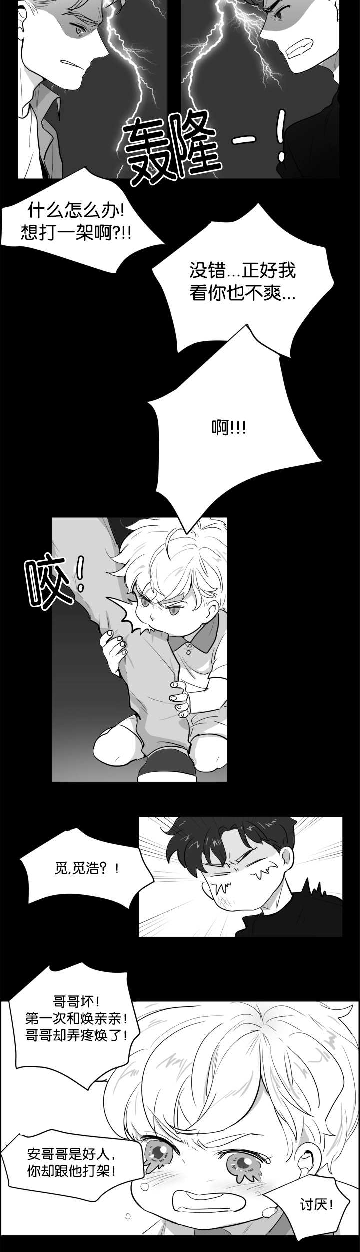朱罗家族完结漫画,第3话2图