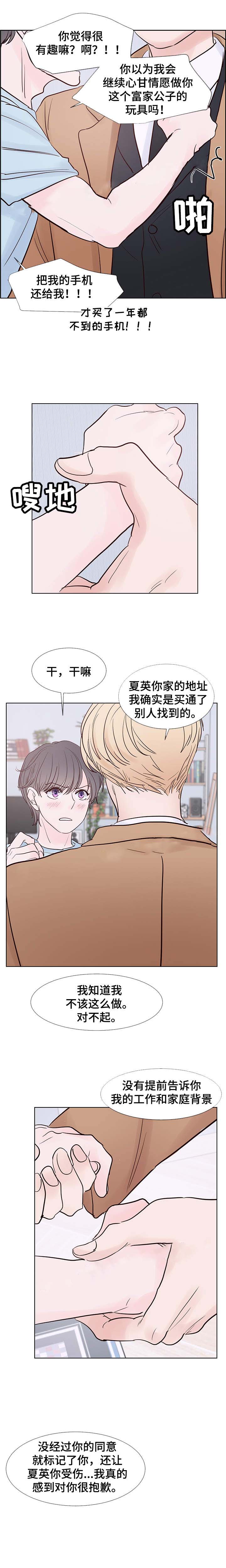 朱罗家族第三季漫画,第67话2图