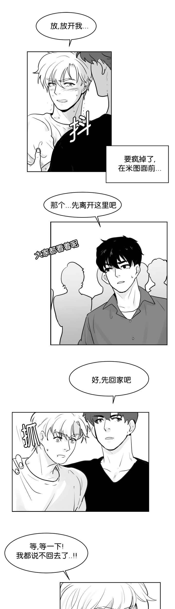 朱莲璧合看世界漫画,第23话1图