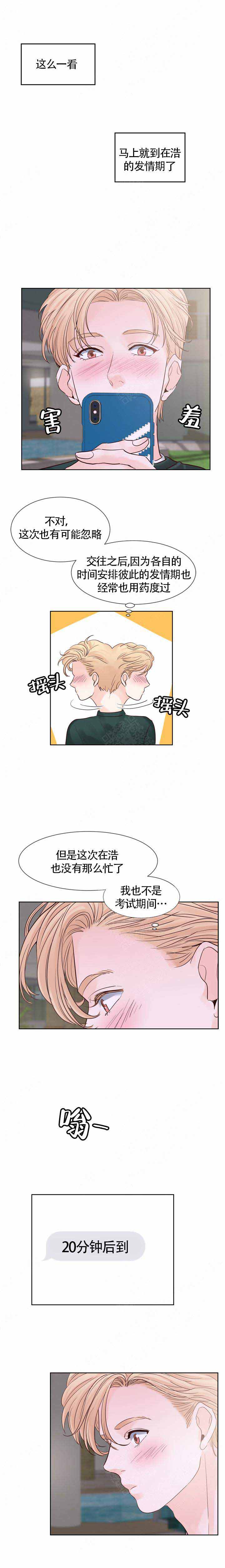 朱罗家族漫画,第91话2图