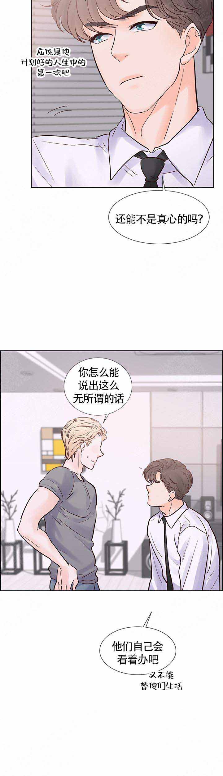 朱罗家族番外漫画,第76话2图