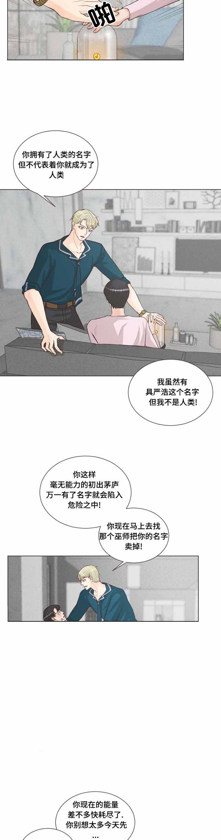 人鬼结界12集完整版漫画,第22话1图