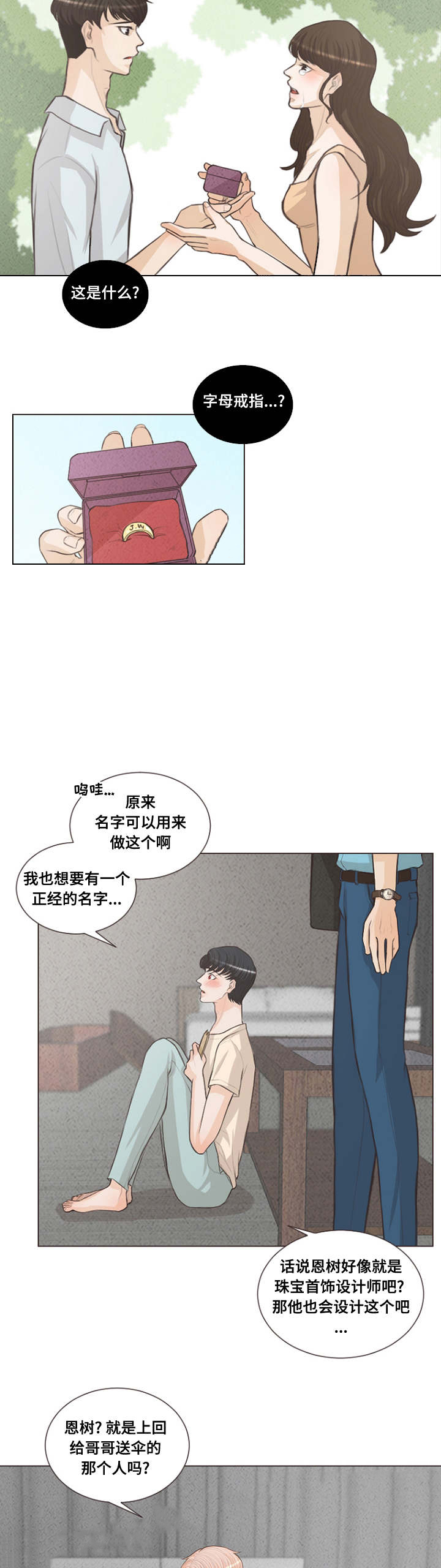 人或吸血鬼 攻略漫画,第19话2图