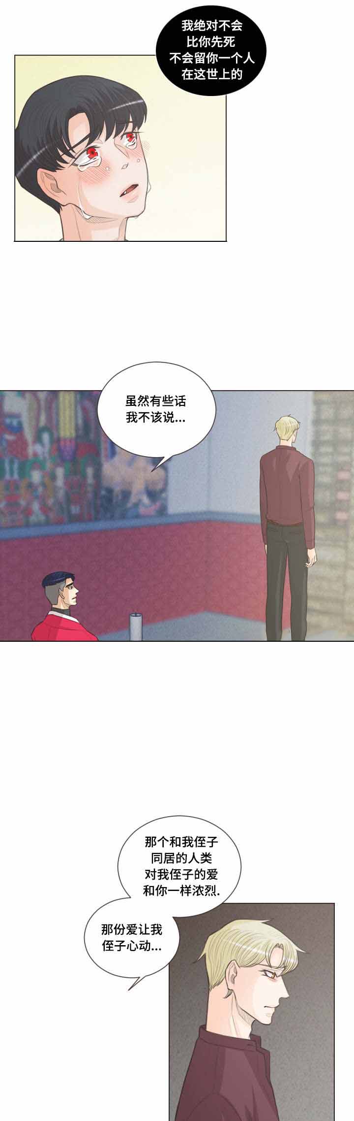 人鬼结界/吸血鬼漫画,第57话2图