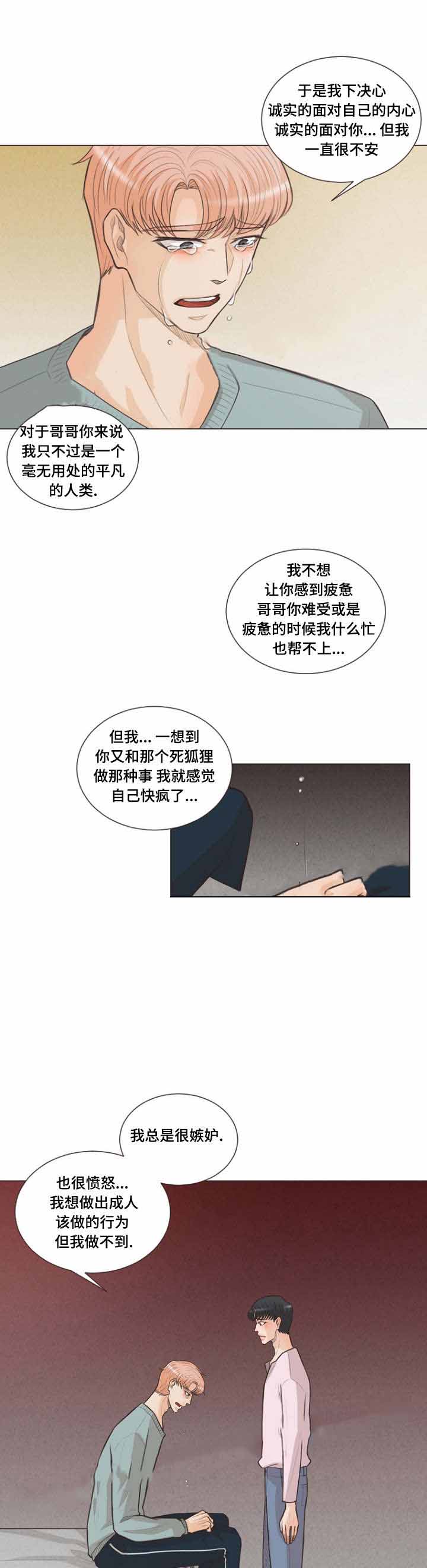 人类的吸血鬼漫画,第25话2图