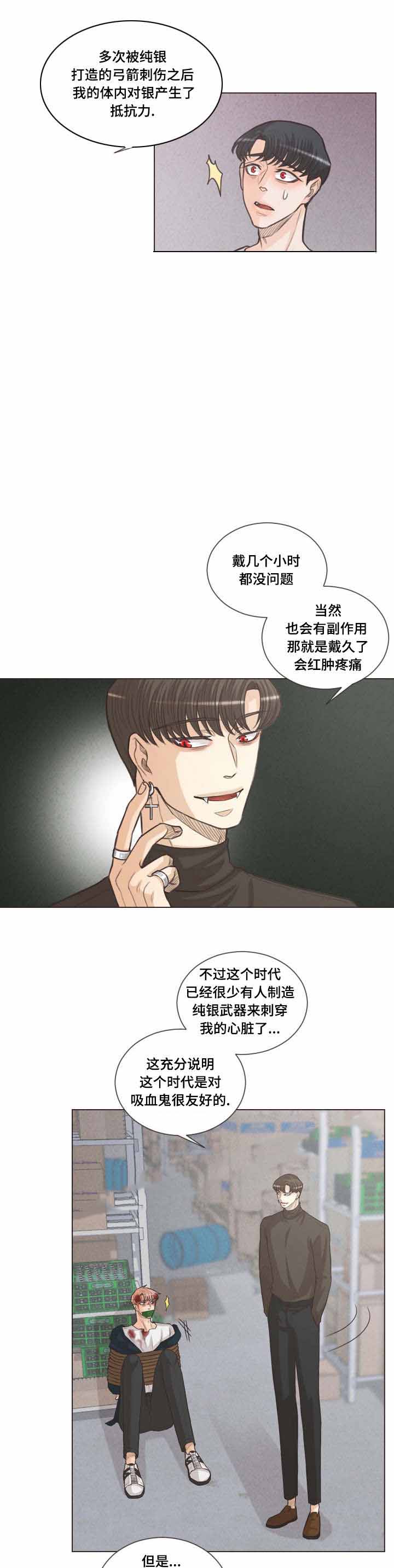 人或吸血鬼 攻略漫画,第63话2图