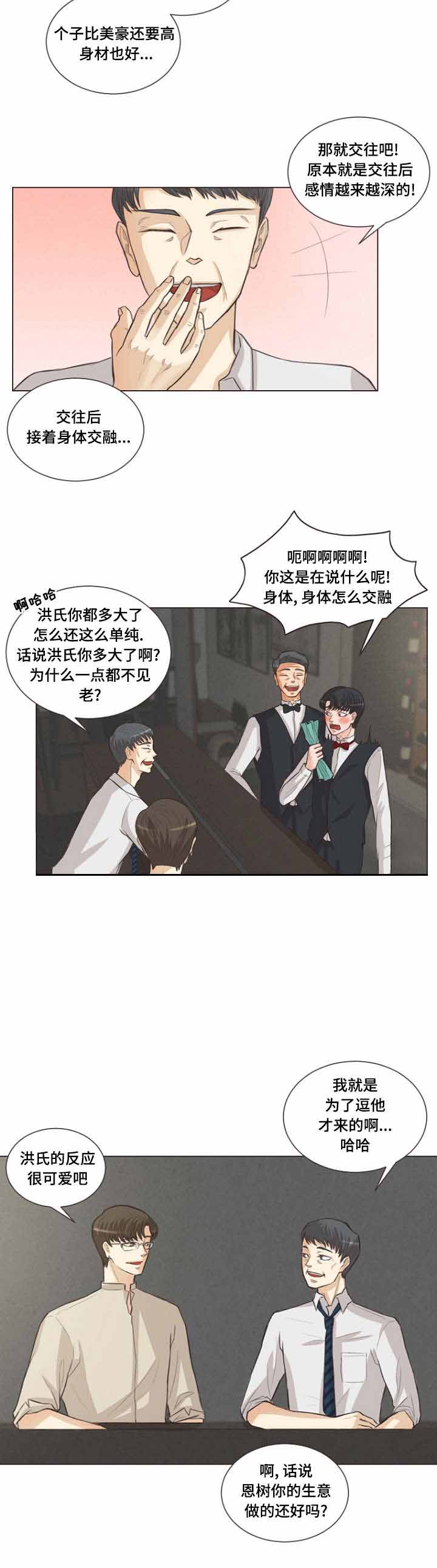 人或吸血鬼漫画,第12话2图