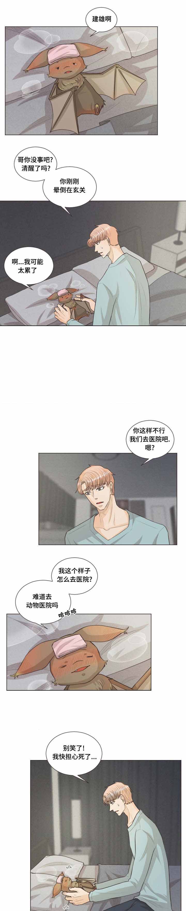 吸血鬼和人类怎么结合漫画,第41话1图