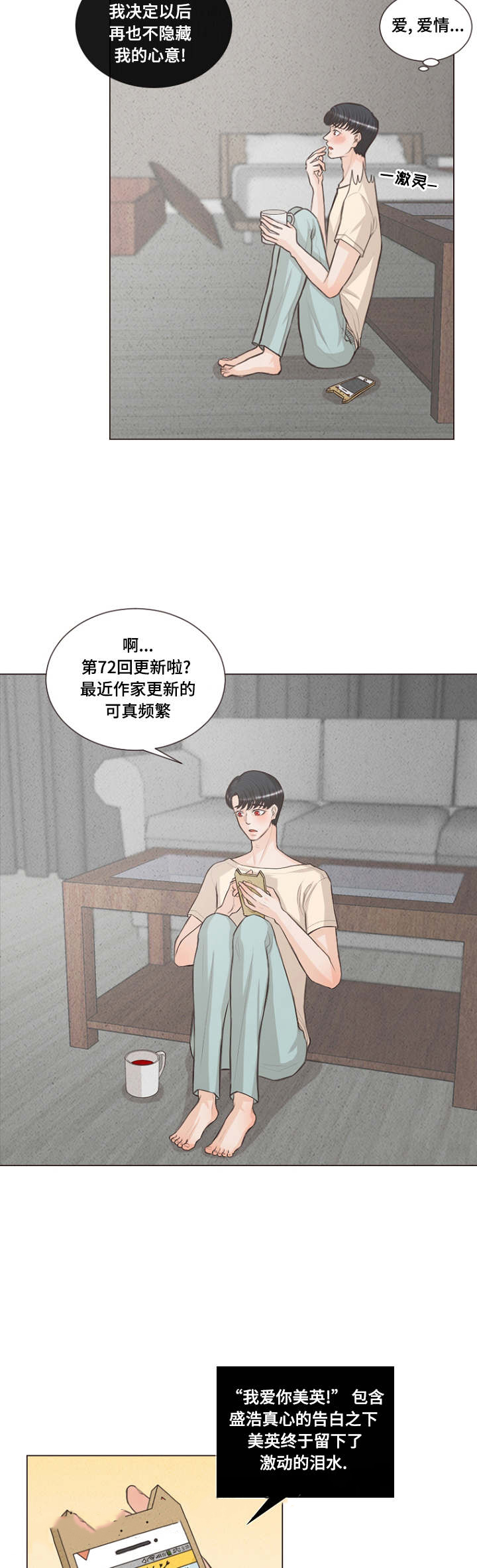 人或吸血鬼 攻略漫画,第19话2图