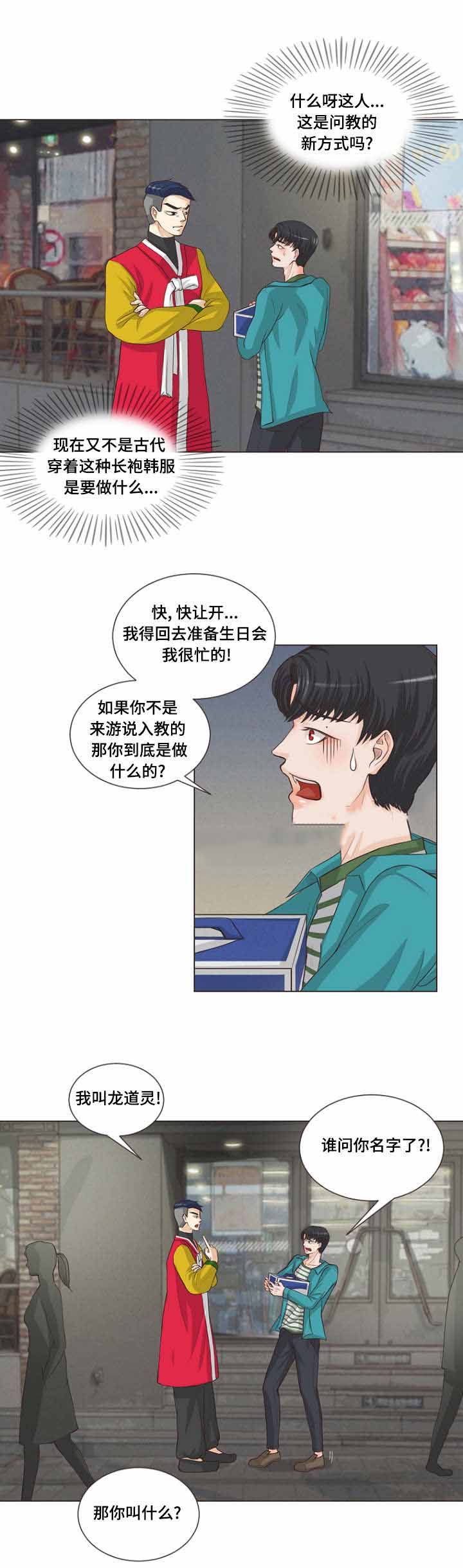 吸血鬼与人类结合漫画,第7话1图