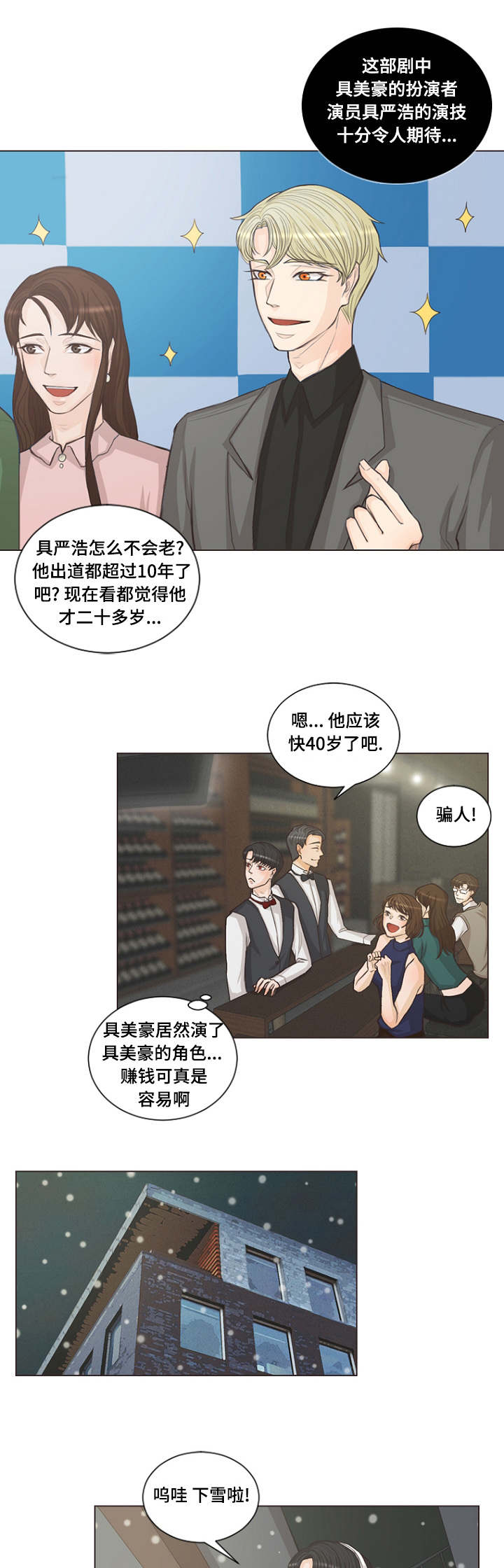 吸血鬼和人类的结合体漫画,第2话1图