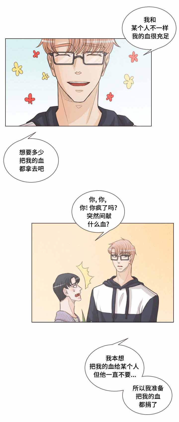 吸血鬼和人的区别漫画,第49话2图