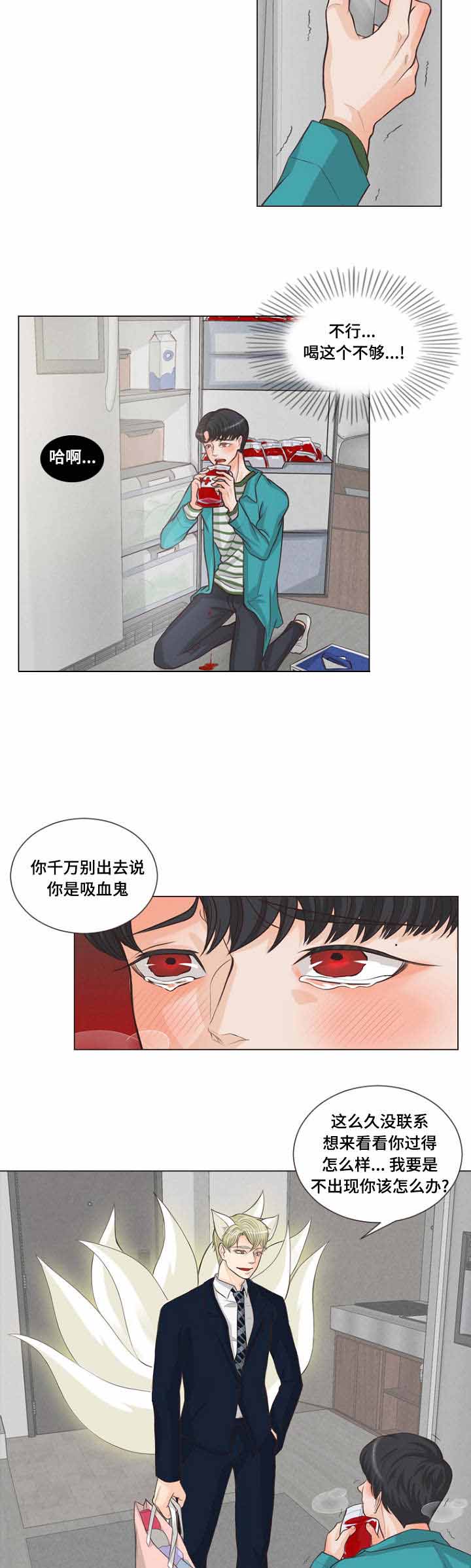 吸血鬼与人类结合漫画,第7话2图