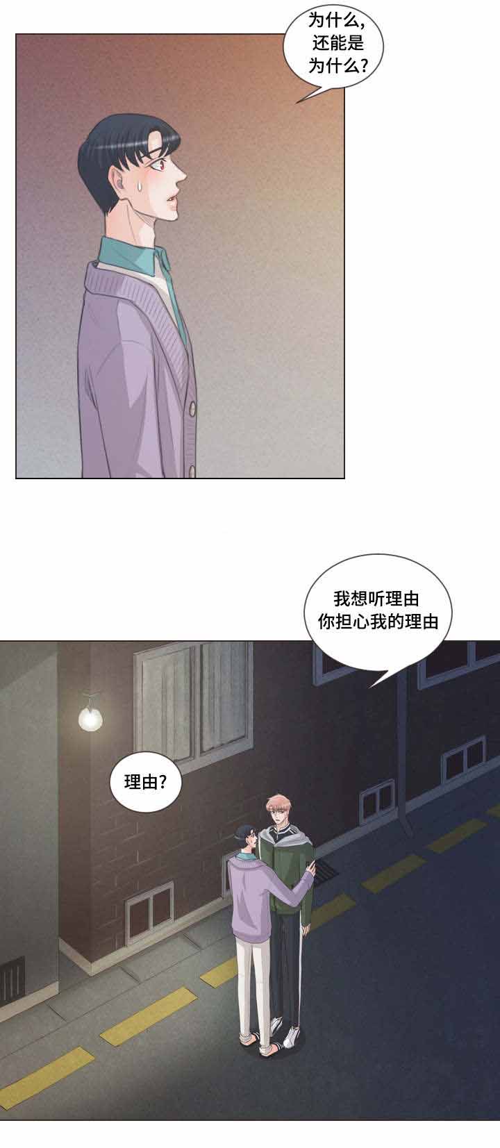 吸血鬼和人的区别漫画,第52话1图