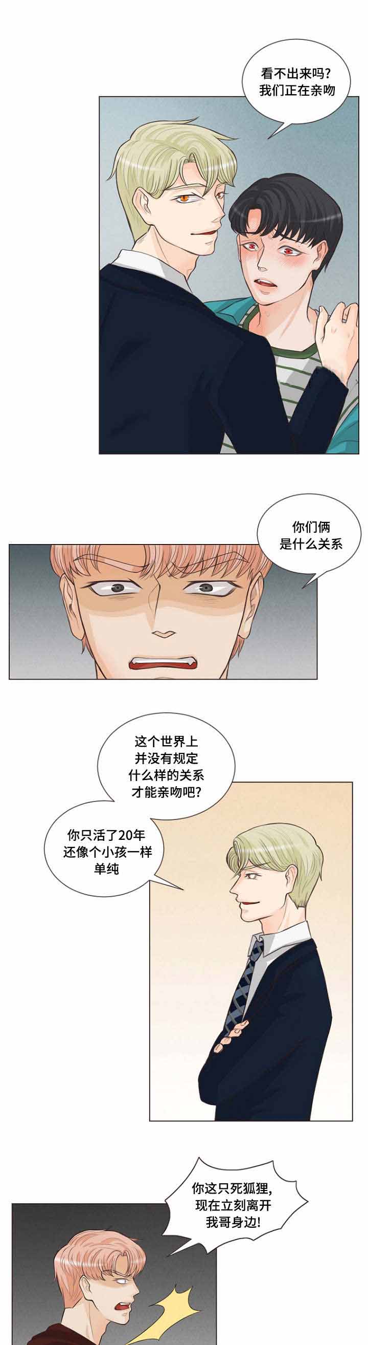 人鬼结界/吸血鬼漫画,第8话1图