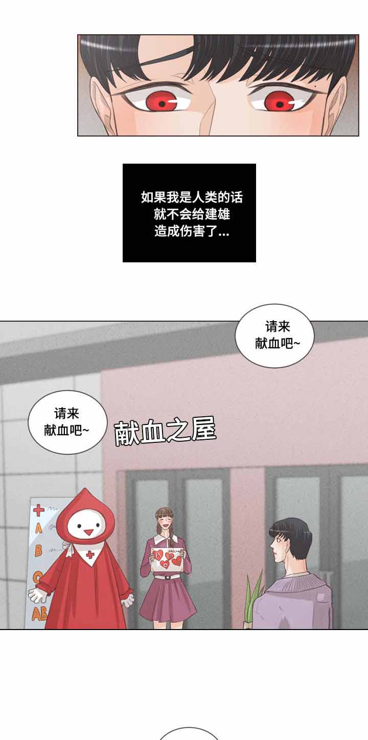 吸血鬼和人的区别漫画,第49话2图